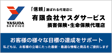 有限会社ヤスダサービス